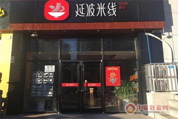延波米线加盟